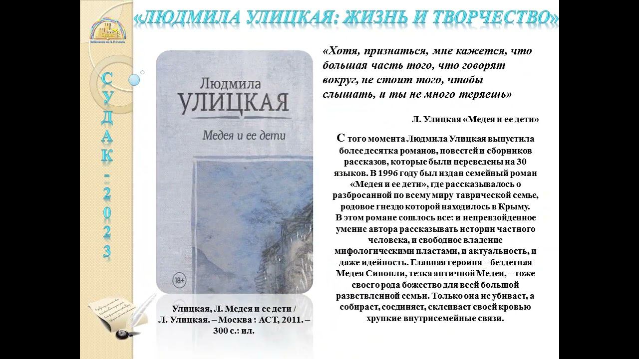 Людмила Улицкая - "Жизнь и творчество" смотреть онлайн