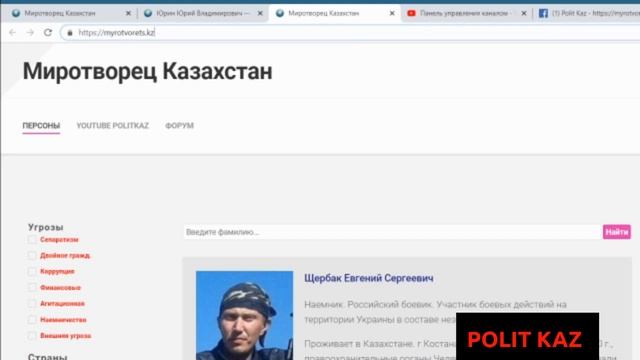 Купил казахстанское доменное имя для сайта "Миротворец Казахстан". Интересно сколько проживет?