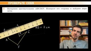 3. Отрезок и его длина. Ломаная. Многоугольник (проверочная работа, Виленкин, 5 класс)