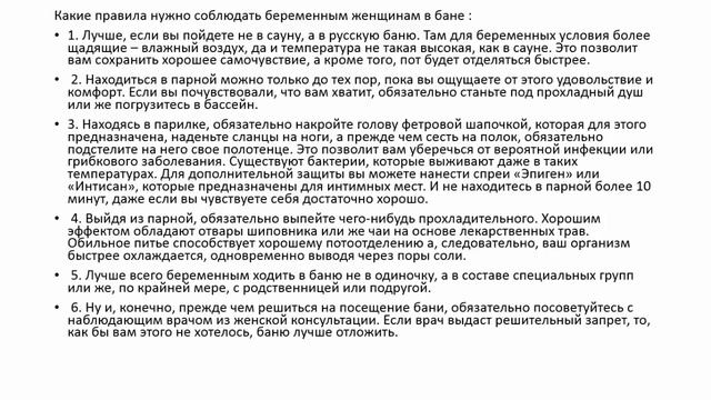 Можно ли беременным ходить в баню смотреть онлайн