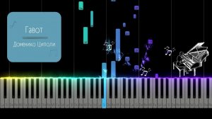 Гавот - Доменико Циполи | Tutorial Piano