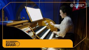 И.С.Бах, Фантазия для органа соль мажор BWV 572