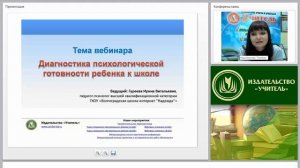 Диагностика психологической готовности ребенка к школе