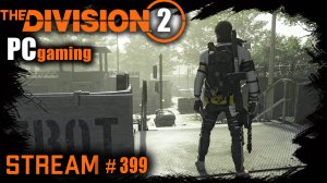 Division 2 stream: ПВЕ / Тёмная зона / PVP / PVE⚡ #PCgaming