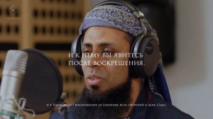Зияд Патель - Сура 67 «Власть» (Al-Mulk)