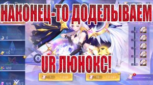 UR ЛЮНОКС ОСНОВЫ ПОМОГАЕТ В БАШНЕ! Mobile Legends: Adventure