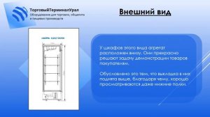 Холодильный шкаф Капри 0,5СК