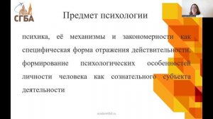 ОСНОВЫ ПСИХОЛОГИИ.ТЕМА 1.1