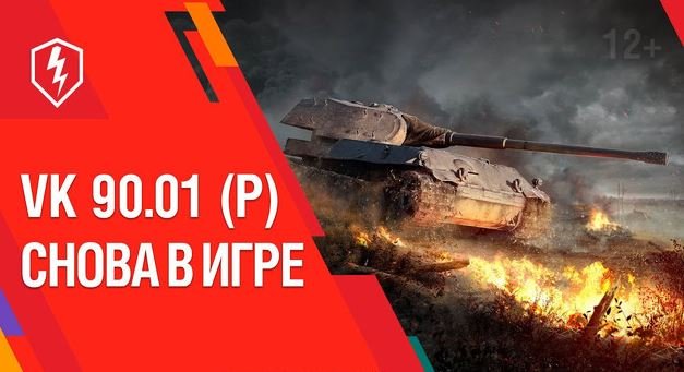 WotBlitz Фарм на VK 90.01 P