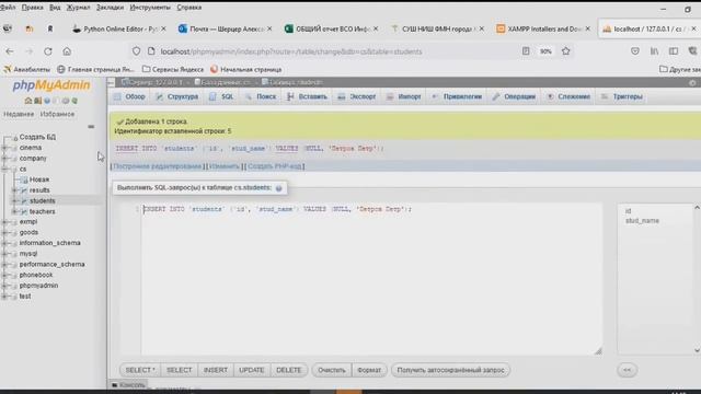 11 PHP. СУБД PHPMyAdmin. SQL. Нормализация. Подключение.