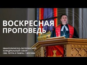 Проповедь пропста Виктора Вебера в День памяти депортированных российских немцев