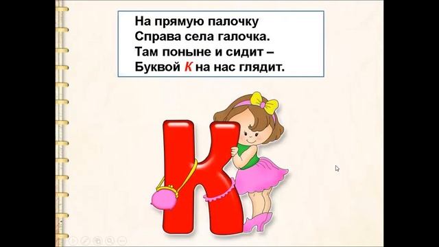 Согласный глухой звук и буква Кк смотреть онлайн