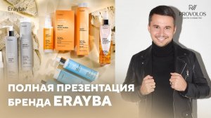 Полная презентация бренда Erayba