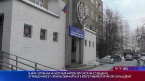 Полиция Краснотурьинска провела профилактику мошенничества с сотрудниками компании "УДС Голденгрупп"