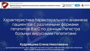 Характеристика парентерального анамнеза пациентов с различными формами гепатитов В и С*