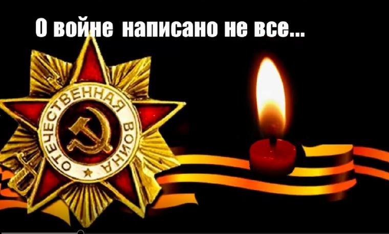 "О войне написано не все", виртуальная выставка. часть 1