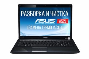 Разборка и чистка ноутбука ASUS A52J