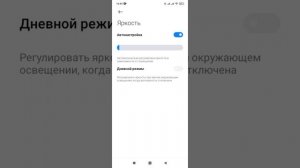 Решение проблемы на redmi note 9 Проблема что экран сам делается тусклым и ярким