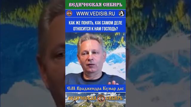 Как же понять, как самом деле относится к нам Господь?