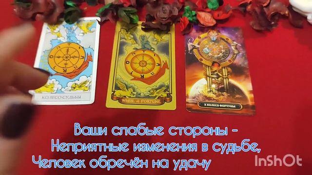 Число рождения и карты Таро.      Люди, рождённые 10го числа???