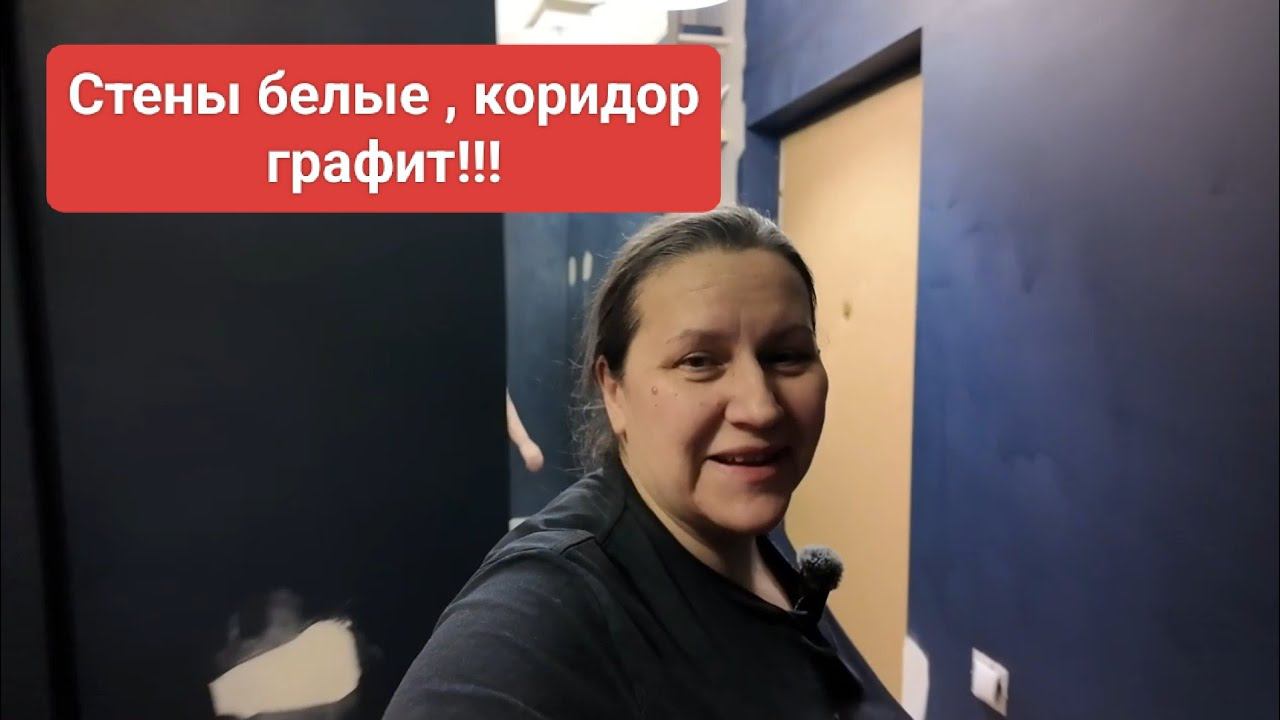 Стены будут белыми , кроме коридора...