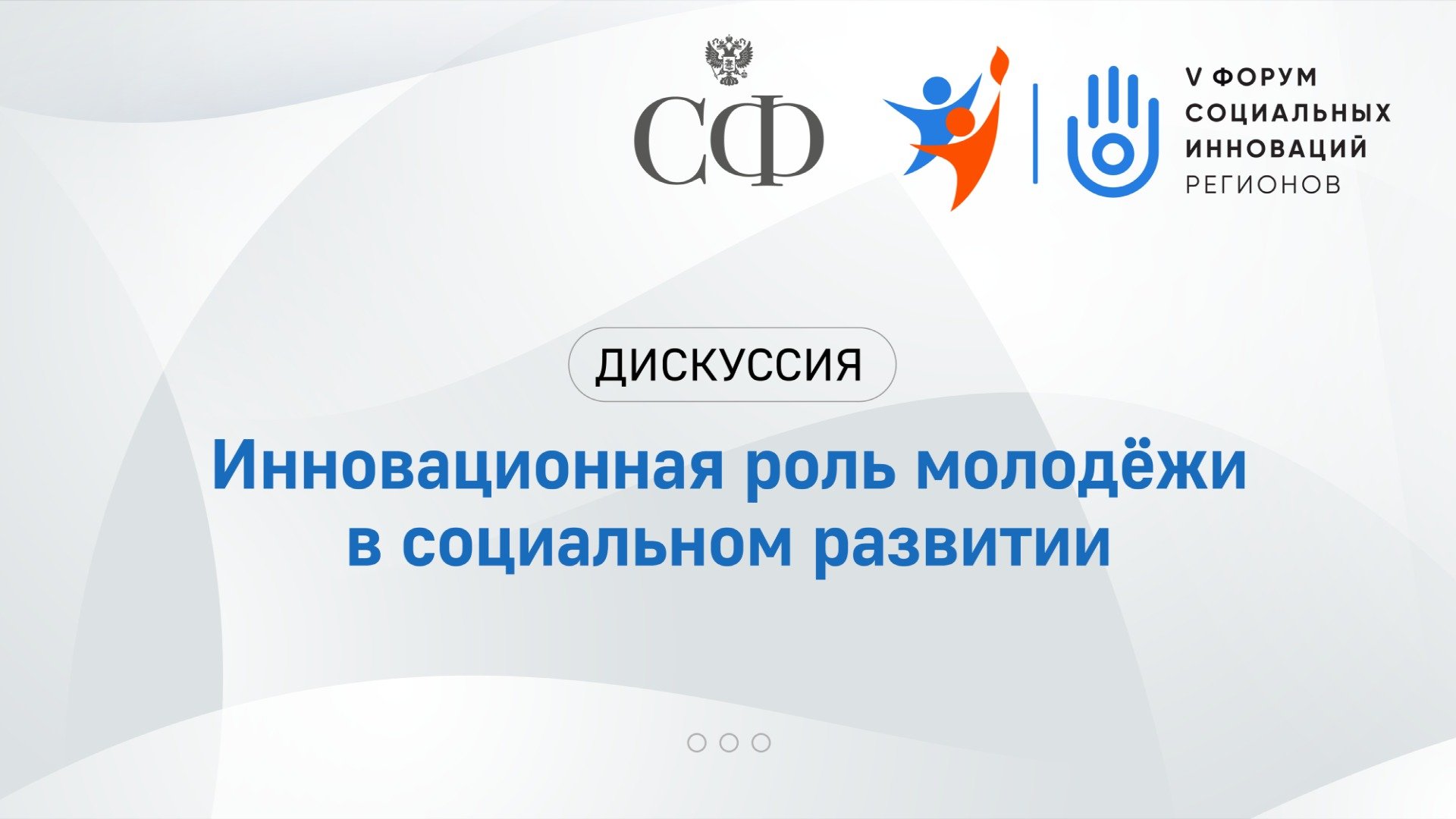 Инновационная роль молодежи в социальном развитии
