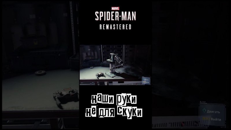 Marvel’s Spider Man Remastered.