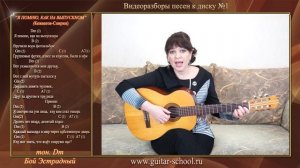 ПЕСНЯ НА ВЫПУСКНОЙ под гитару "Я смотрю на них"- гр. Тараканы . АККОРДЫ, разбор песни. Уроки гитары