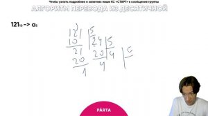 Системы счисления с основаниями: 2, 8, 10, 16 | ИНФОРМАТИКА ОГЭ 2022 | PARTA
