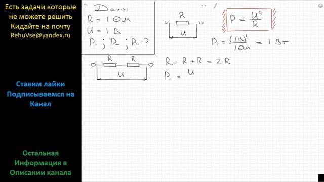Физика Два резистора имеют сопротивление по 1 Ом. Какова будет мощность тока, если подключить к смотреть онлайн