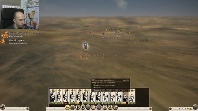 Rome 2 Total War. Бактрия. Стрим, вебка, на расслабоне. смотреть онлайн