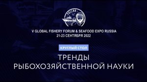 GLOBAL FISHERY FORUM ROUNDTABLE ‘FISHERIES SCIENCE TRENDS’