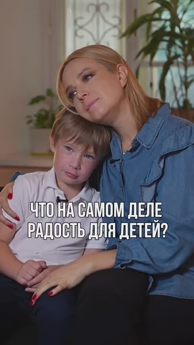 Что на самом деле радость для детей? #дети #воспитаниедетей #воспитание