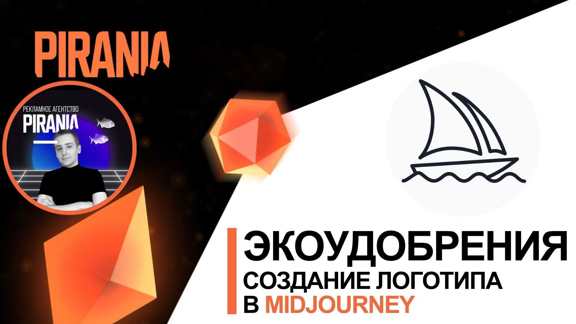 Создание логотипа с помощью нейросети Midjourney для компаний по продаже экоудобрений