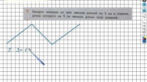 Страница 96 Задание №7 - ГДЗ по математике 2 класс (Дорофеев Г.В.) Часть 1