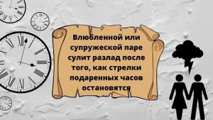 НЕЛЬЗЯ ДАРИТЬ ЧАСЫ?  Как подарить часы в обход приметам? Можно ли дарить часы любимому человеку?