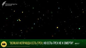 Этот ГРЕХ совершает почти каждый. Самый страшный грех в Библии. Проверь себя, а ты хороший человек?