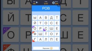 #1 играем в игру слово за слово