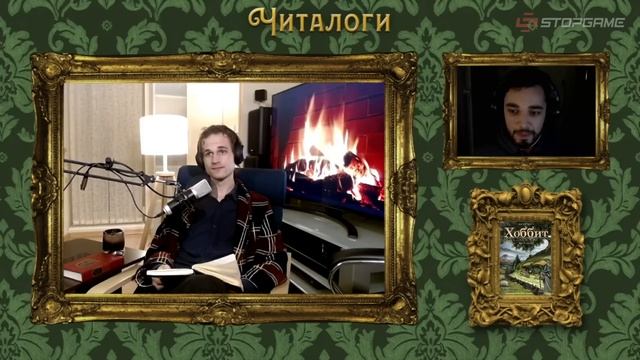 Читалоги. Обсуждаем Хоббита