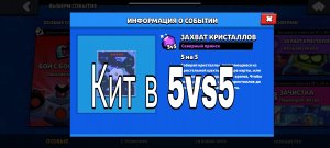 Тест кита в 5vs5