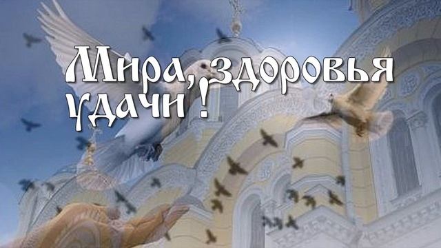 С БЛАГОВЕЩЕНЬЕМ БОГОРОДИЦЫ. КРАСИВОЕ ПОЗДРАВЛЕНИЕ.МУЗЫКАЛЬНАЯ ОТКРЫТКА на 7 АПРЕЛЯ.
