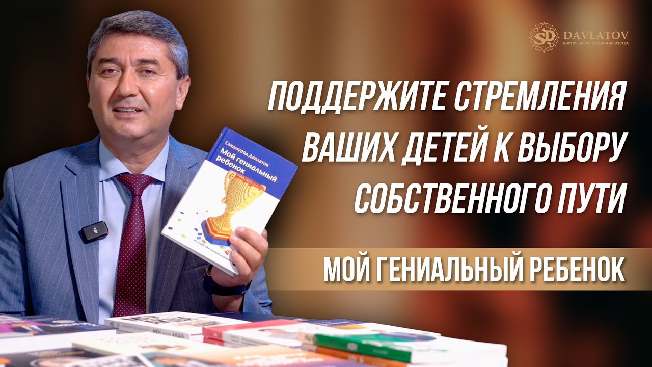 Поддержите стремления ваших детей к выбору собственного пути. Мой гениальный ребенок.