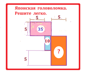 Японская головоломка. Найти площадь оранжевого прямоугольника по двум заданным площадям