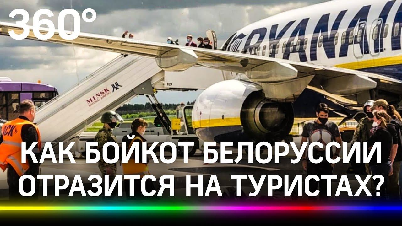 Разбор полётов: как бойкот Белоруссии отразится на туристах? Новое окно в Европу - Белград?