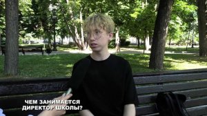 Каким должен быть директор школы?