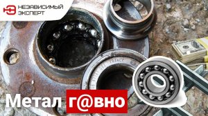 КОГДА ВСЕГДА ПОКУПАЛ ДЕШЕВЫЕ ЗАПЧАСТИ, И ТУТ...