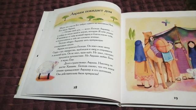 Детская библия часть 1. Читаем сказки на ночь. /канал Алены и Софии смотреть онлайн
