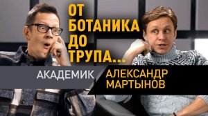 Александр Мартынов (Стекольников) - Как стать ТОП-АКТЕРОМ? Большое интервью Константину Заруцкому