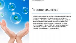 5, 8 класс Простые и сложные вещества смеси