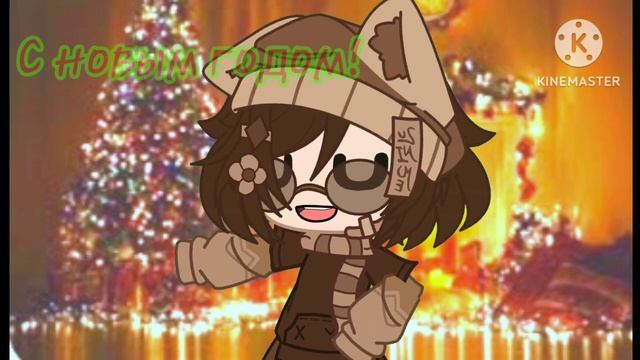 Куплино Новым годом .Новогодний клип надеюсь вам понравится Я старалась(Гача клуб) смотреть онлайн